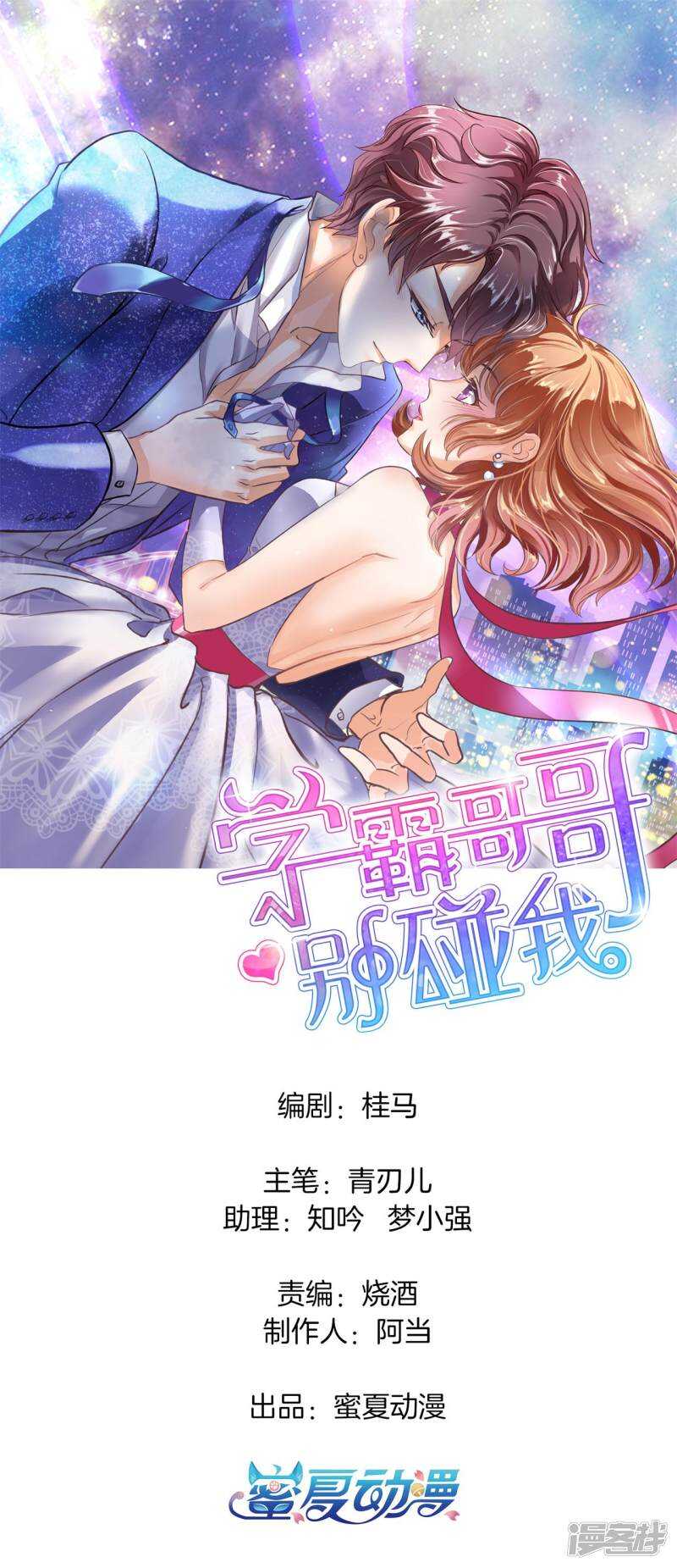 《学霸哥哥别碰我》漫画最新章节第120话 想单独聊一聊免费下拉式在线观看章节第【1】张图片