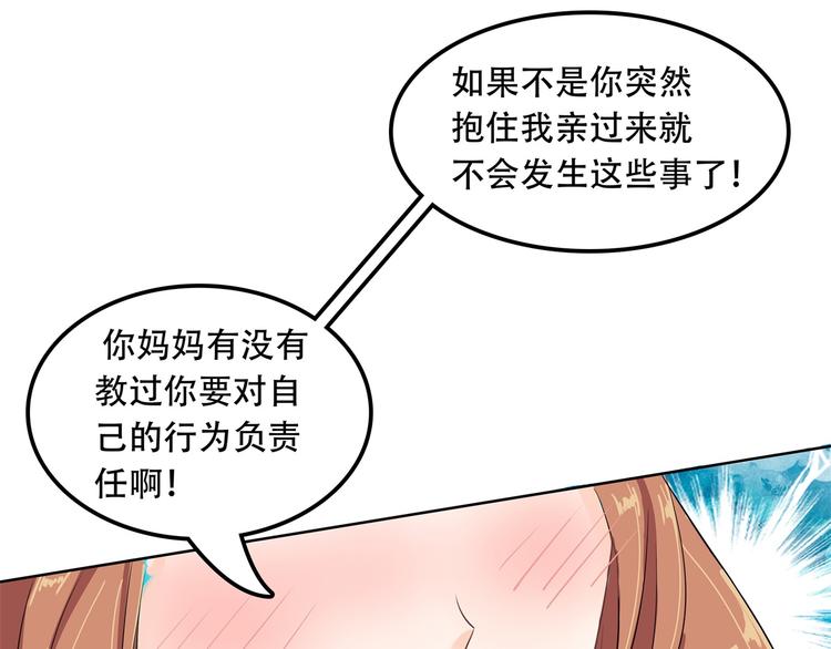 《学霸哥哥别碰我》漫画最新章节第13话 做了那种事还不想负责免费下拉式在线观看章节第【68】张图片