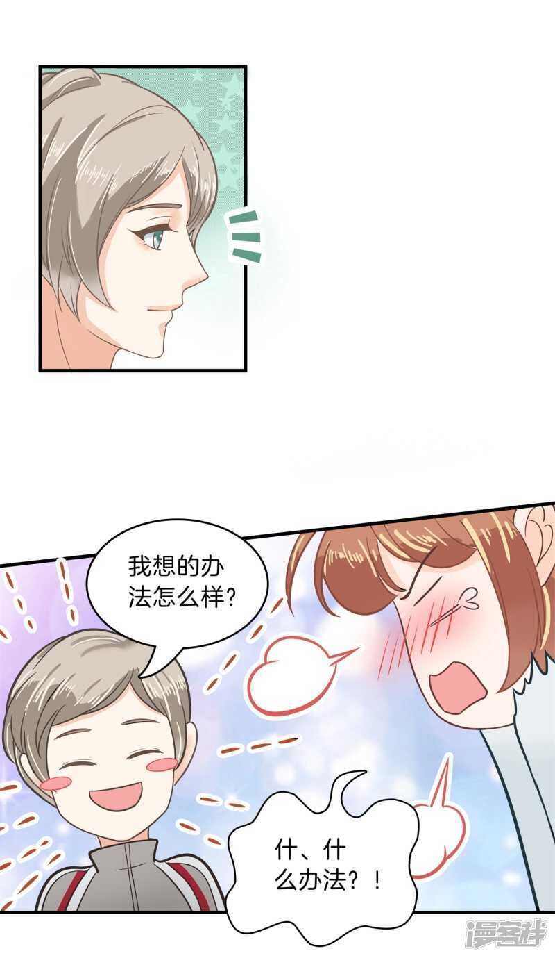 《学霸哥哥别碰我》漫画最新章节第127话 运动会要开始啦！免费下拉式在线观看章节第【17】张图片