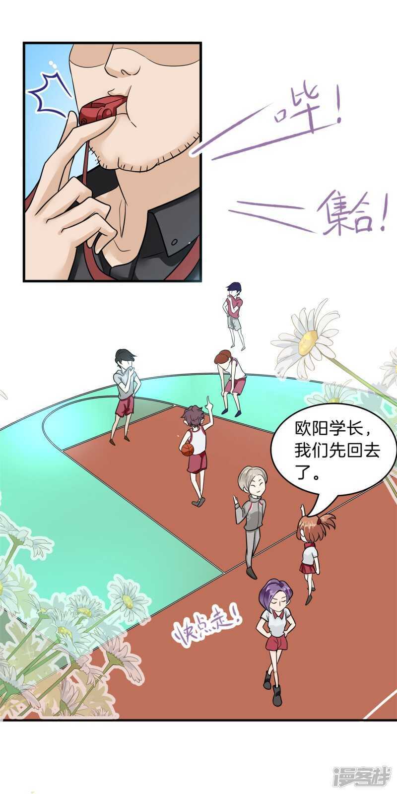 《学霸哥哥别碰我》漫画最新章节第127话 运动会要开始啦！免费下拉式在线观看章节第【24】张图片