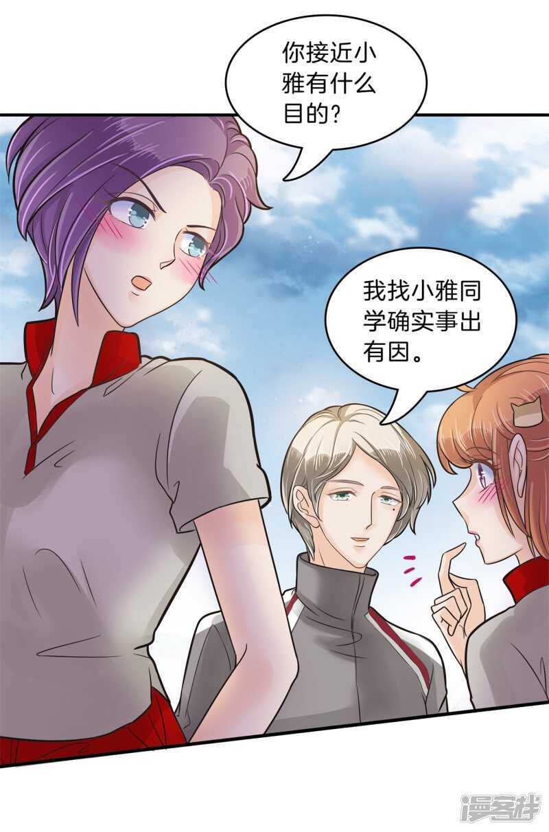 《学霸哥哥别碰我》漫画最新章节第127话 运动会要开始啦！免费下拉式在线观看章节第【3】张图片