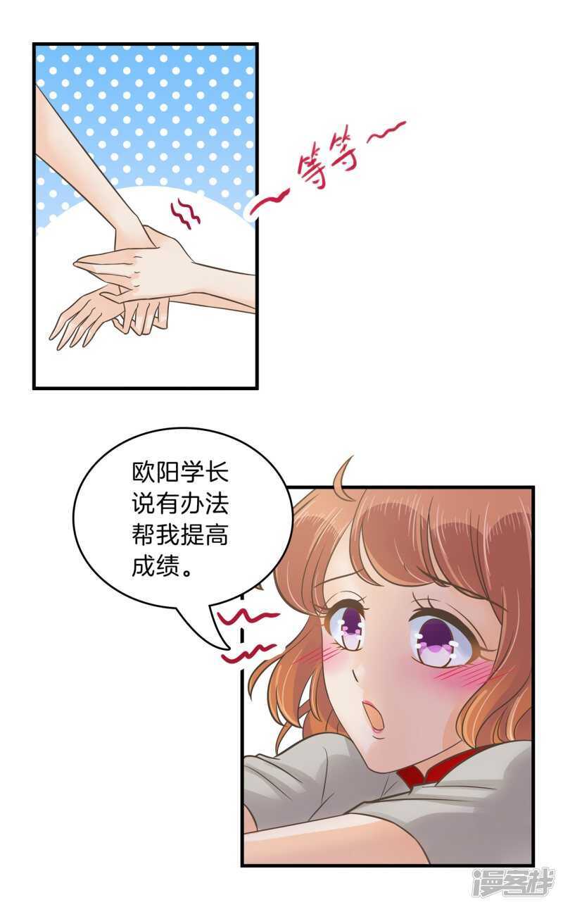 《学霸哥哥别碰我》漫画最新章节第127话 运动会要开始啦！免费下拉式在线观看章节第【7】张图片