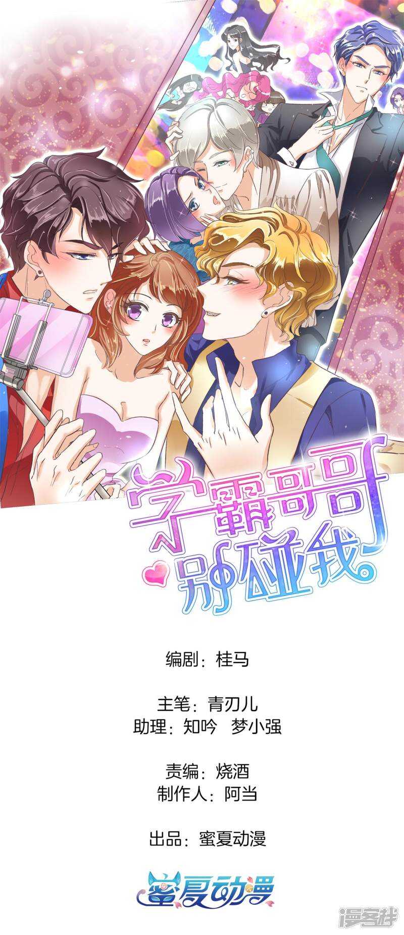 学霸哥哥别碰我-第135话 特殊奖励全彩韩漫标签