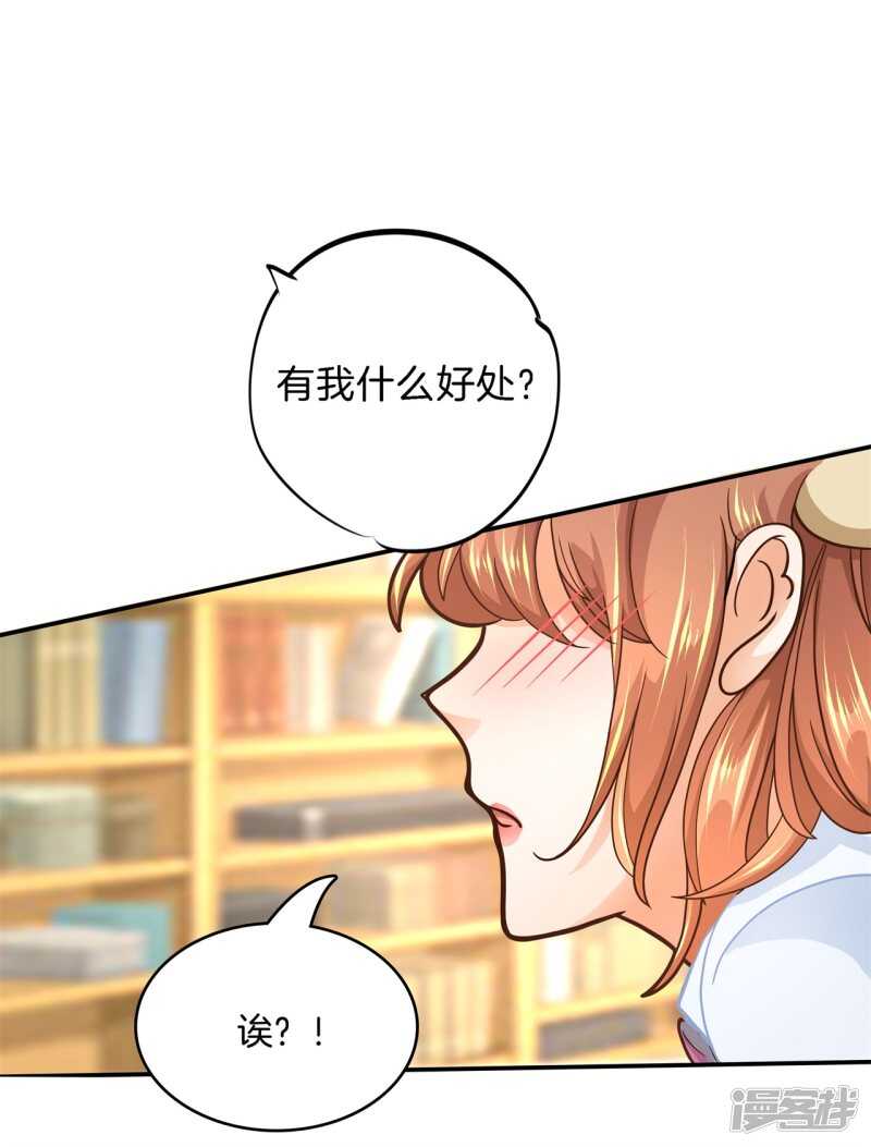 《学霸哥哥别碰我》漫画最新章节第135话 特殊奖励免费下拉式在线观看章节第【2】张图片