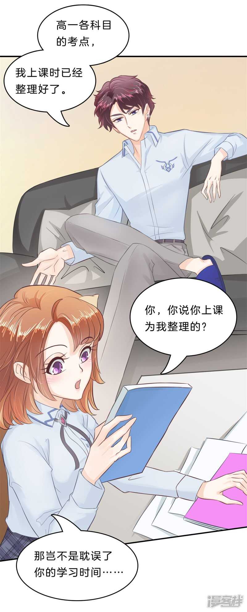 《学霸哥哥别碰我》漫画最新章节第136话 恋爱使人反常免费下拉式在线观看章节第【25】张图片