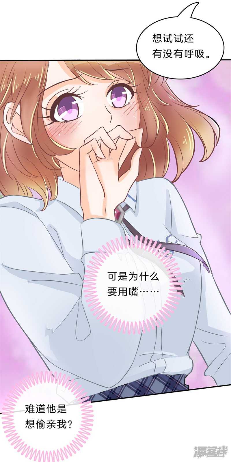 《学霸哥哥别碰我》漫画最新章节第137话 心不在焉免费下拉式在线观看章节第【23】张图片