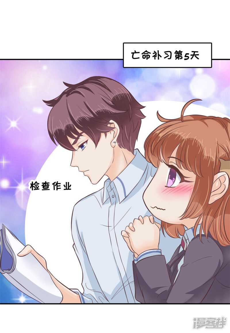 《学霸哥哥别碰我》漫画最新章节第138话 居然拿我当奖品？！免费下拉式在线观看章节第【24】张图片