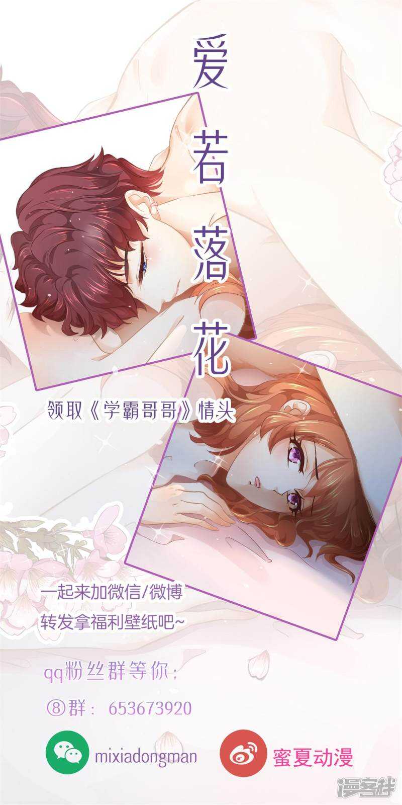 《学霸哥哥别碰我》漫画最新章节第138话 居然拿我当奖品？！免费下拉式在线观看章节第【27】张图片