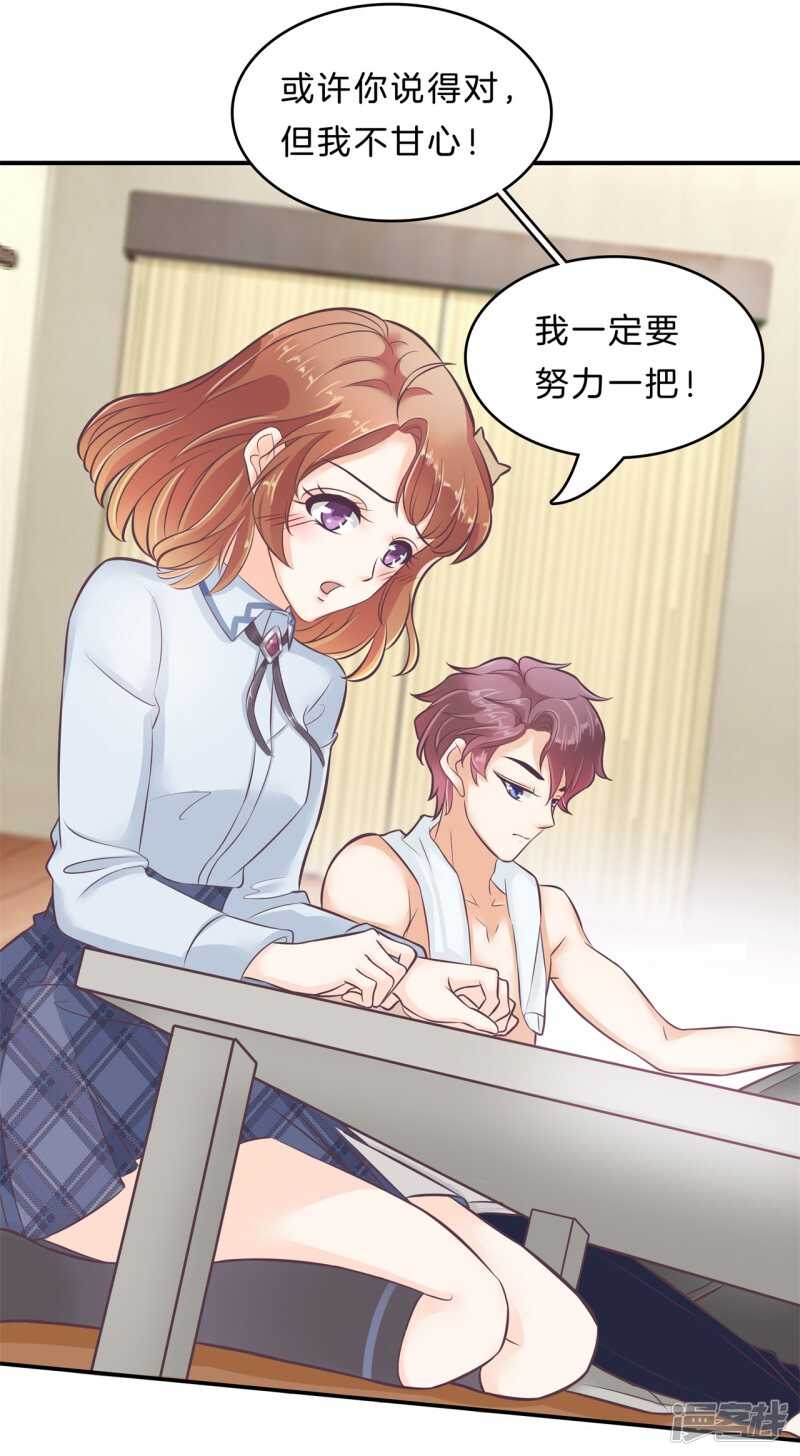 《学霸哥哥别碰我》漫画最新章节第138话 居然拿我当奖品？！免费下拉式在线观看章节第【6】张图片