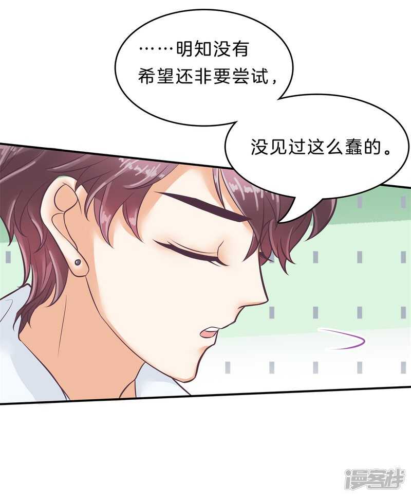 《学霸哥哥别碰我》漫画最新章节第138话 居然拿我当奖品？！免费下拉式在线观看章节第【7】张图片