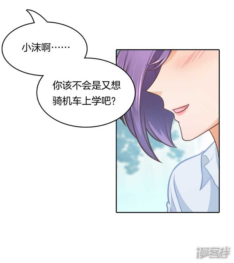 《学霸哥哥别碰我》漫画最新章节第140话 挑拨离间免费下拉式在线观看章节第【9】张图片