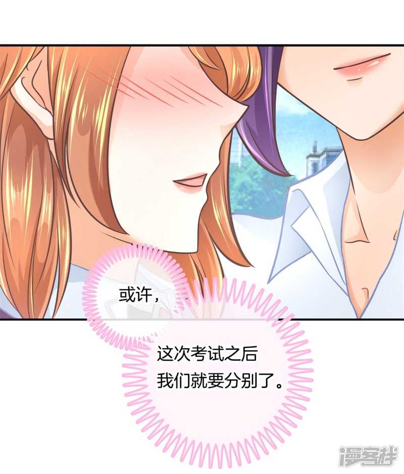 《学霸哥哥别碰我》漫画最新章节第141话 体面免费下拉式在线观看章节第【14】张图片