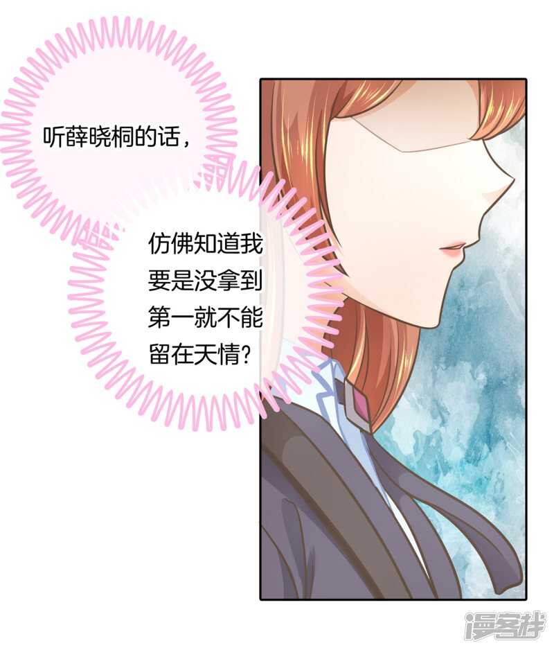 《学霸哥哥别碰我》漫画最新章节第141话 体面免费下拉式在线观看章节第【9】张图片