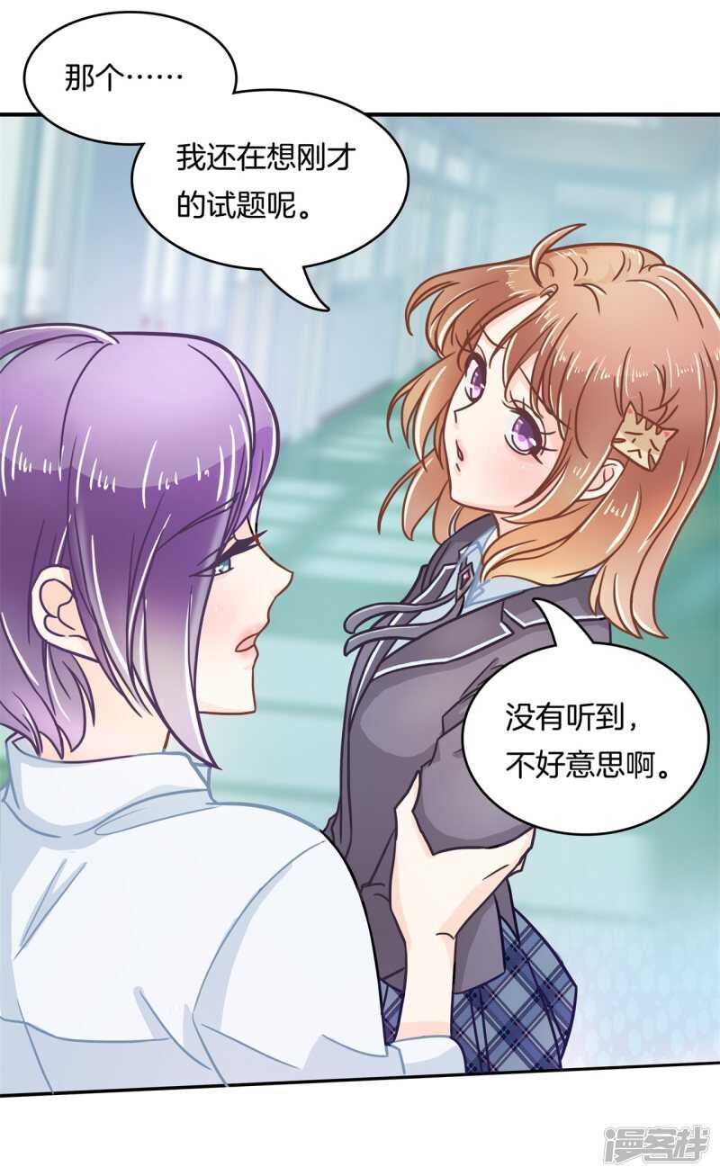 《学霸哥哥别碰我》漫画最新章节第143话 被谁收买了？免费下拉式在线观看章节第【10】张图片