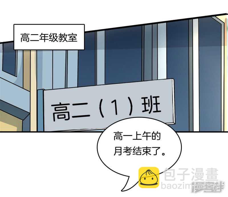 《学霸哥哥别碰我》漫画最新章节第143话 被谁收买了？免费下拉式在线观看章节第【16】张图片