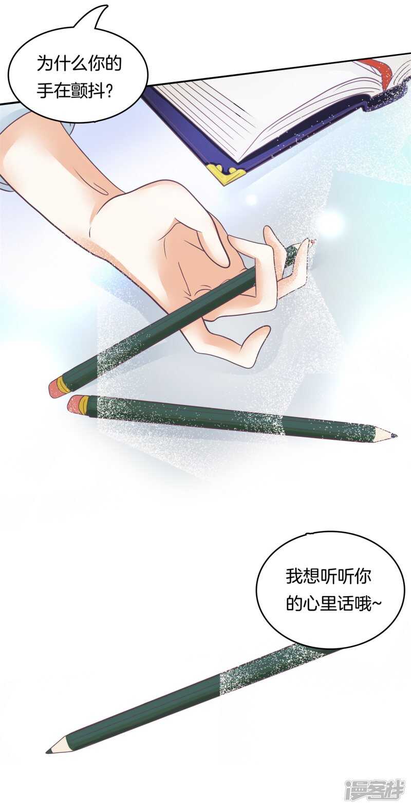 《学霸哥哥别碰我》漫画最新章节第143话 被谁收买了？免费下拉式在线观看章节第【19】张图片