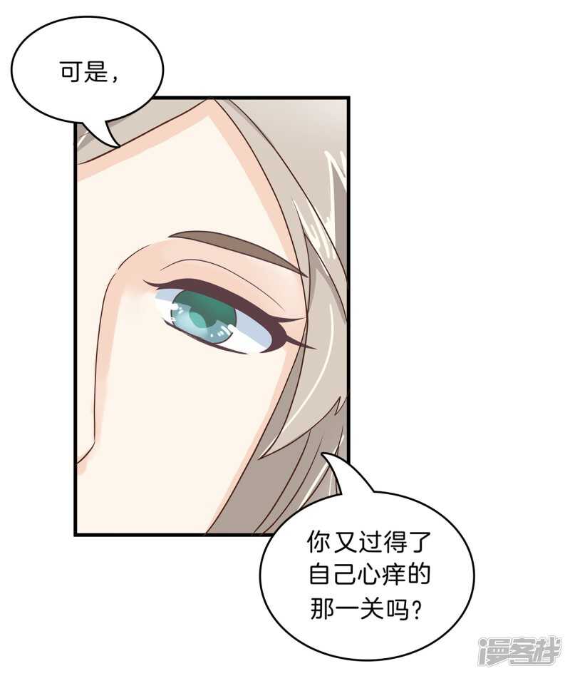 《学霸哥哥别碰我》漫画最新章节第143话 被谁收买了？免费下拉式在线观看章节第【24】张图片