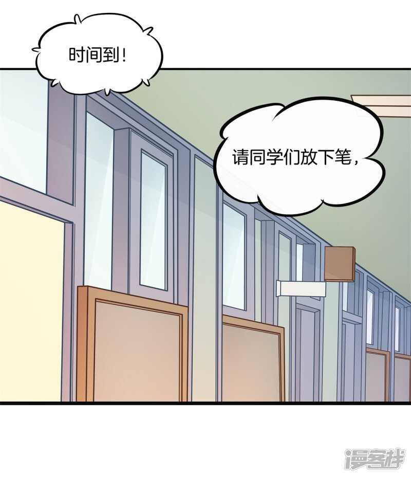 《学霸哥哥别碰我》漫画最新章节第143话 被谁收买了？免费下拉式在线观看章节第【3】张图片