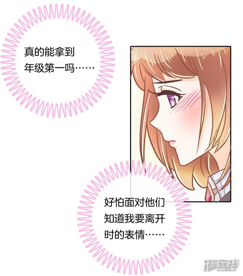 《学霸哥哥别碰我》漫画最新章节第143话 被谁收买了？免费下拉式在线观看章节第【7】张图片