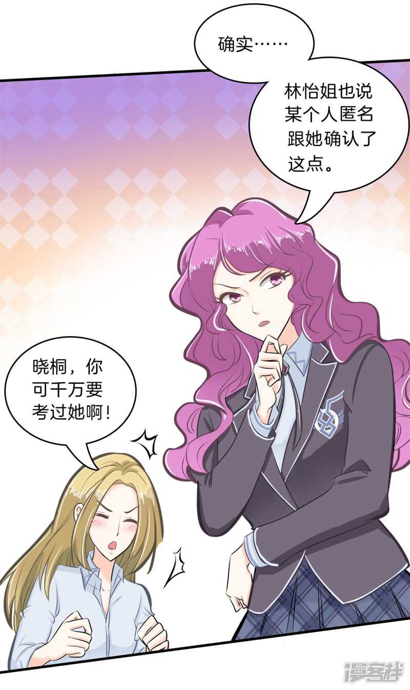 《学霸哥哥别碰我》漫画最新章节第144话 三项比试免费下拉式在线观看章节第【16】张图片