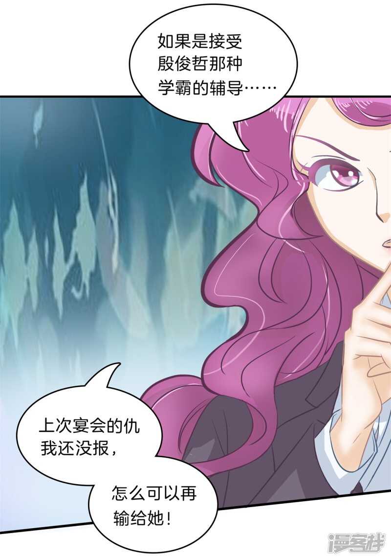 《学霸哥哥别碰我》漫画最新章节第144话 三项比试免费下拉式在线观看章节第【17】张图片