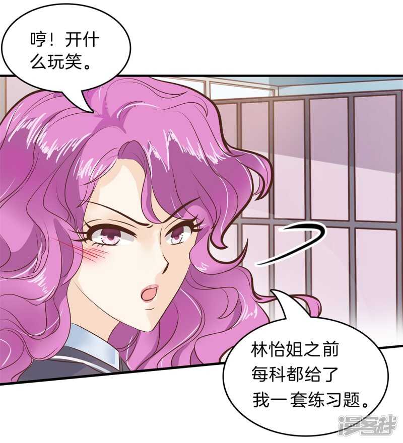 《学霸哥哥别碰我》漫画最新章节第144话 三项比试免费下拉式在线观看章节第【7】张图片