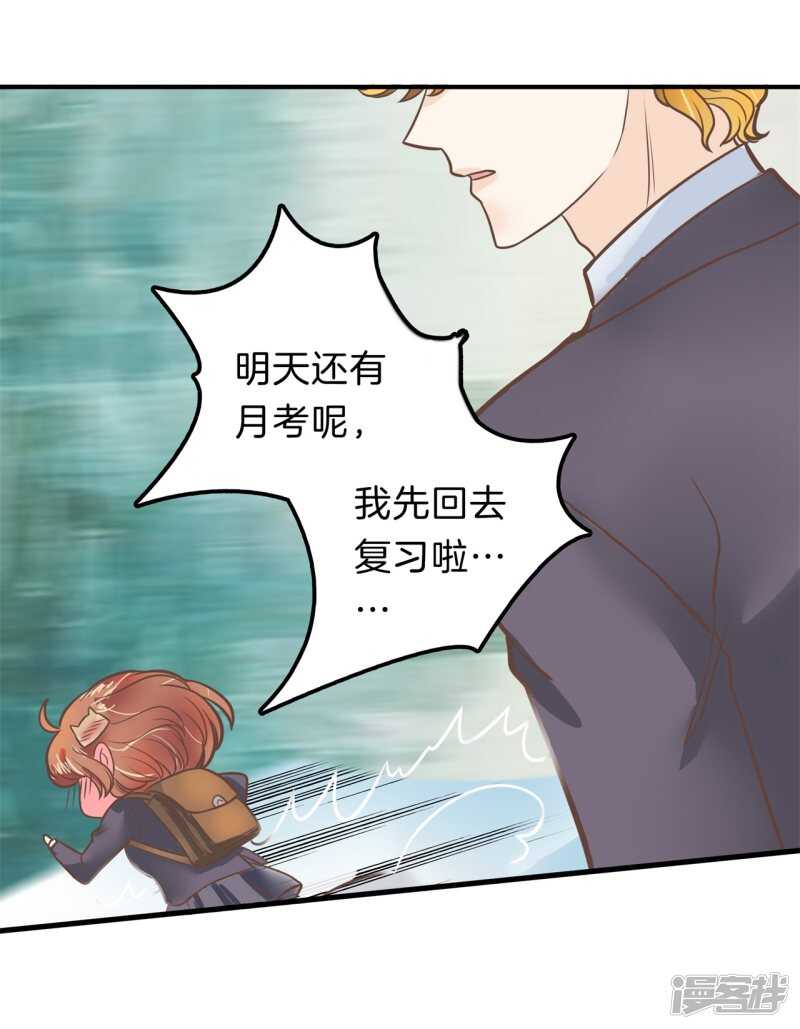 《学霸哥哥别碰我》漫画最新章节第146话 千米赛跑？！免费下拉式在线观看章节第【18】张图片