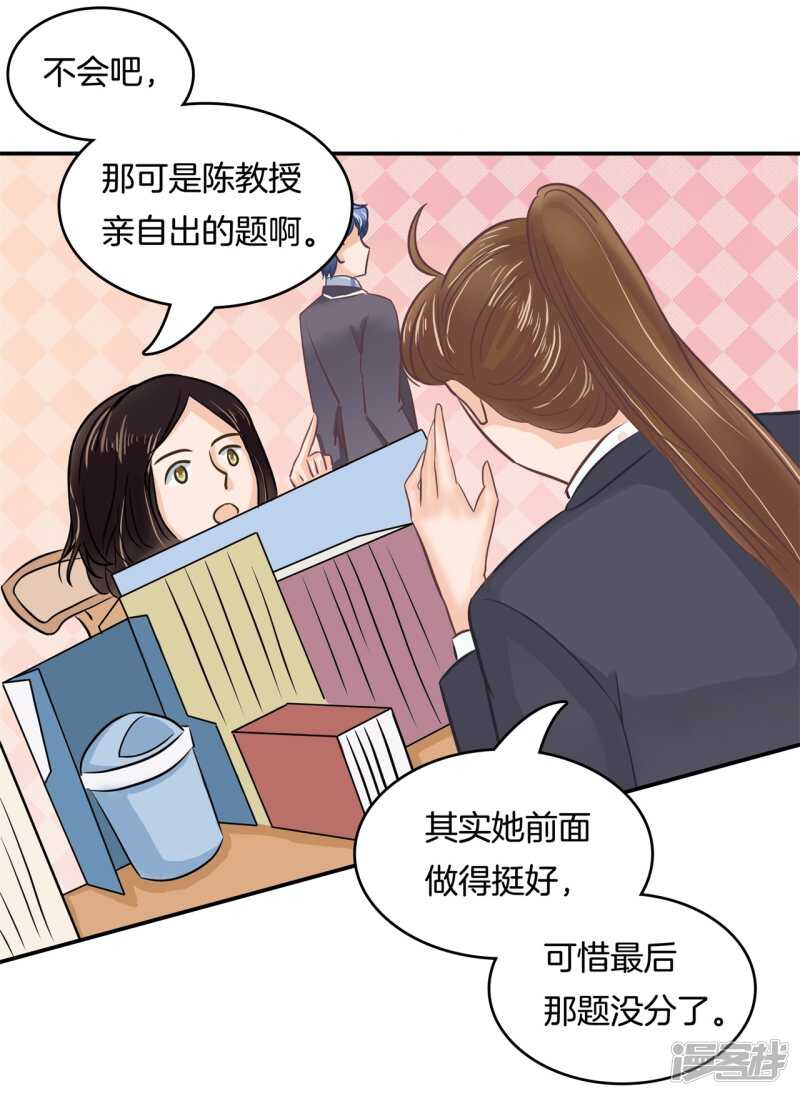 《学霸哥哥别碰我》漫画最新章节第147话 怎么可能输给这种人免费下拉式在线观看章节第【16】张图片