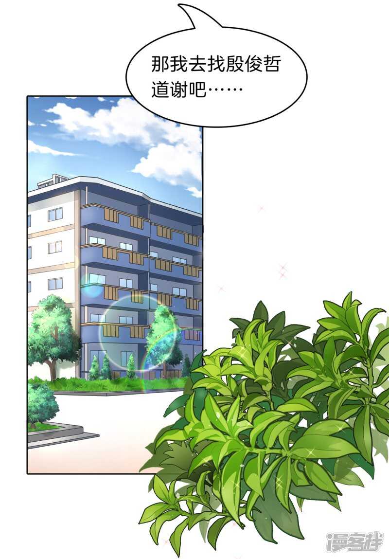 《学霸哥哥别碰我》漫画最新章节第154话 你有20.79？？免费下拉式在线观看章节第【12】张图片