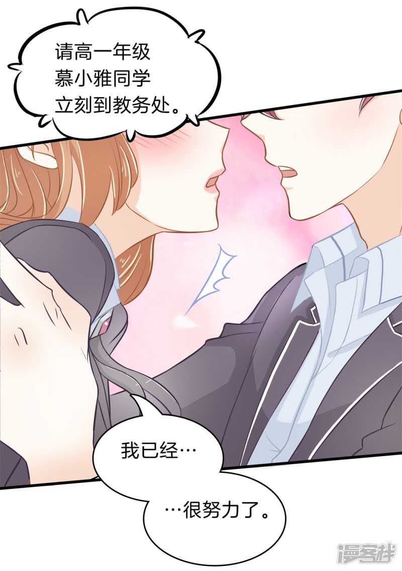 《学霸哥哥别碰我》漫画最新章节第158话 狼系男友营业中免费下拉式在线观看章节第【10】张图片