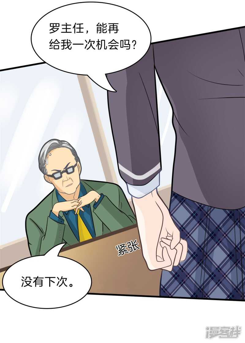 《学霸哥哥别碰我》漫画最新章节第159话 被这女人迷惑了免费下拉式在线观看章节第【11】张图片