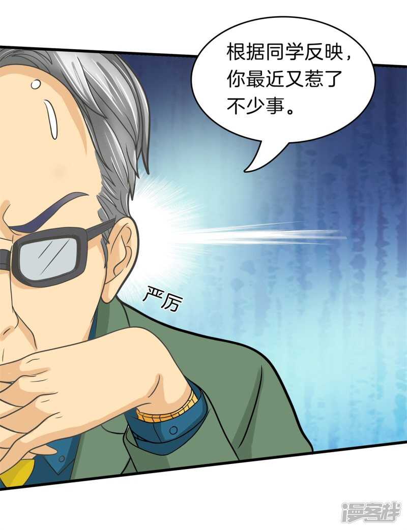 《学霸哥哥别碰我》漫画最新章节第159话 被这女人迷惑了免费下拉式在线观看章节第【12】张图片