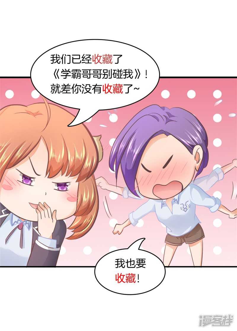 《学霸哥哥别碰我》漫画最新章节第166话 心机女的花招免费下拉式在线观看章节第【24】张图片