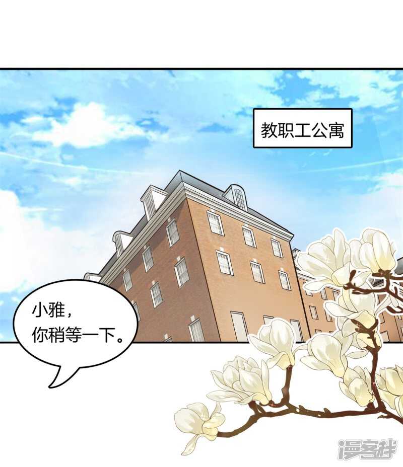 《学霸哥哥别碰我》漫画最新章节第183话 攻略男神大作战免费下拉式在线观看章节第【21】张图片