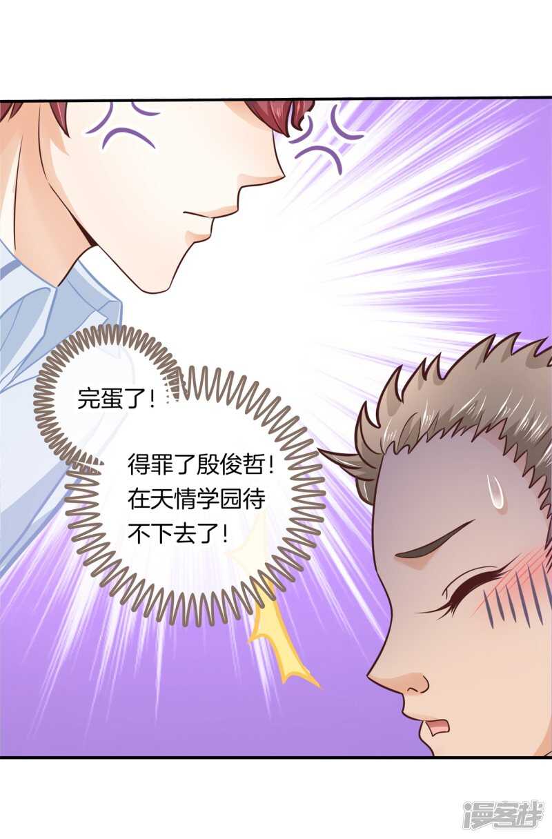 【学霸哥哥别碰我】漫画-（第189话 迷妹落泪）章节漫画下拉式图片-13.jpg