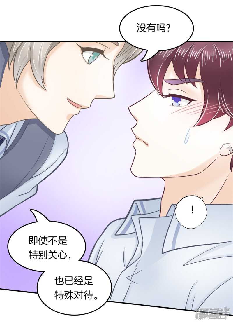 《学霸哥哥别碰我》漫画最新章节第190话 最后的30秒免费下拉式在线观看章节第【15】张图片