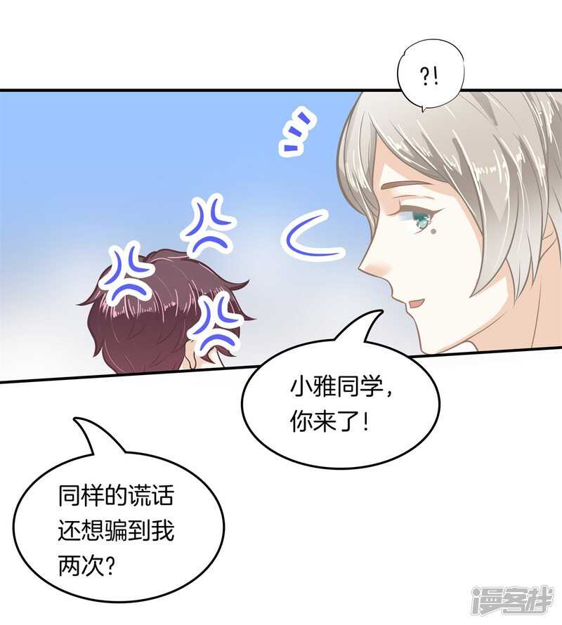 《学霸哥哥别碰我》漫画最新章节第190话 最后的30秒免费下拉式在线观看章节第【18】张图片