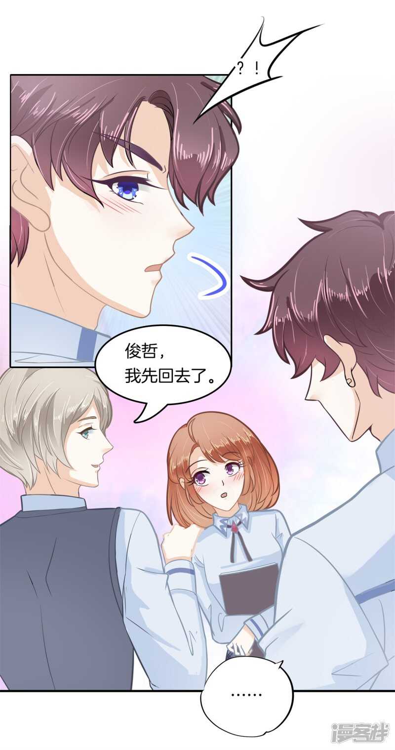 《学霸哥哥别碰我》漫画最新章节第190话 最后的30秒免费下拉式在线观看章节第【20】张图片