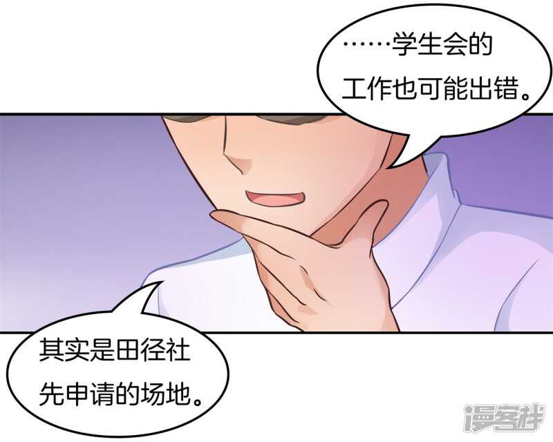 《学霸哥哥别碰我》漫画最新章节第196话 另一个俊哲？！免费下拉式在线观看章节第【6】张图片