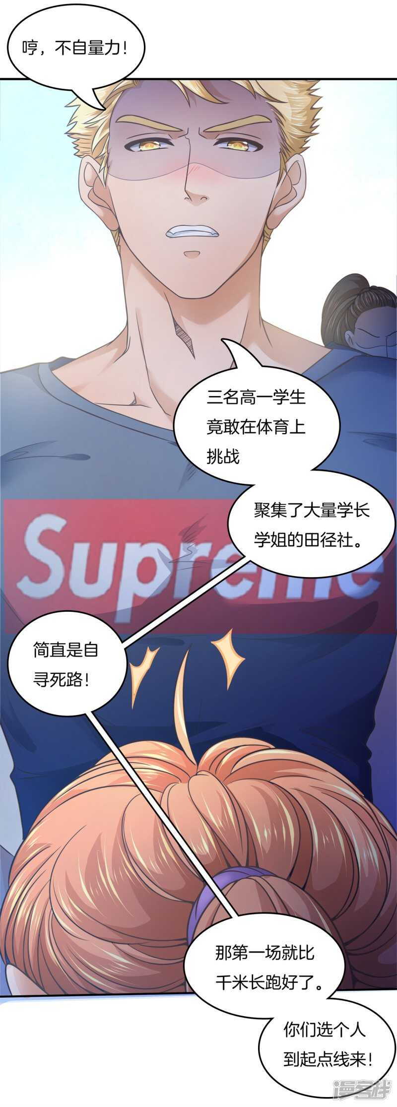 《学霸哥哥别碰我》漫画最新章节第197话 两男夹攻免费下拉式在线观看章节第【9】张图片