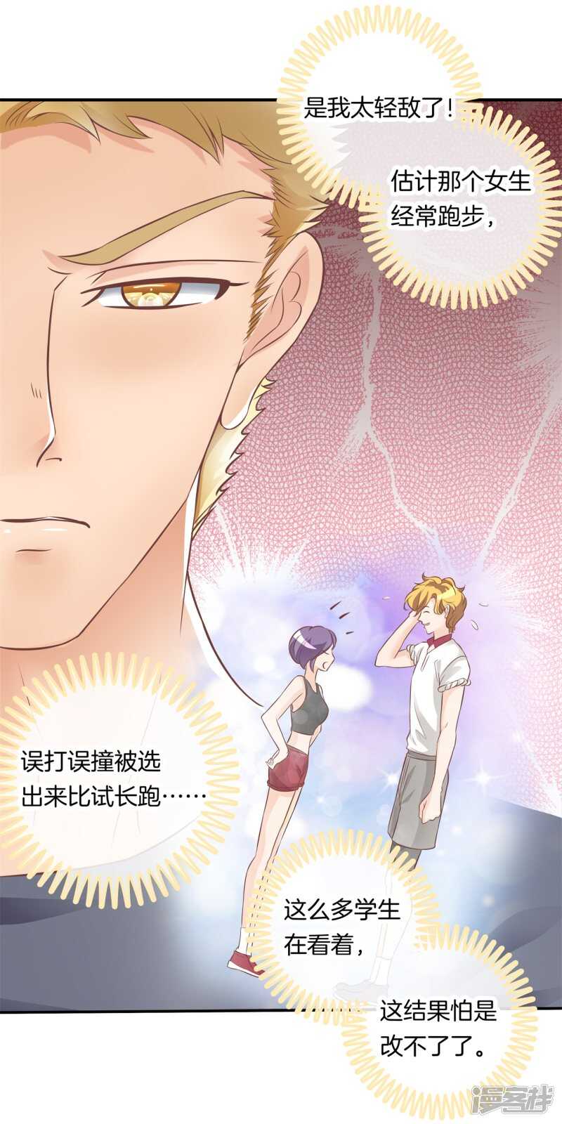 《学霸哥哥别碰我》漫画最新章节第201话 为你而战免费下拉式在线观看章节第【14】张图片