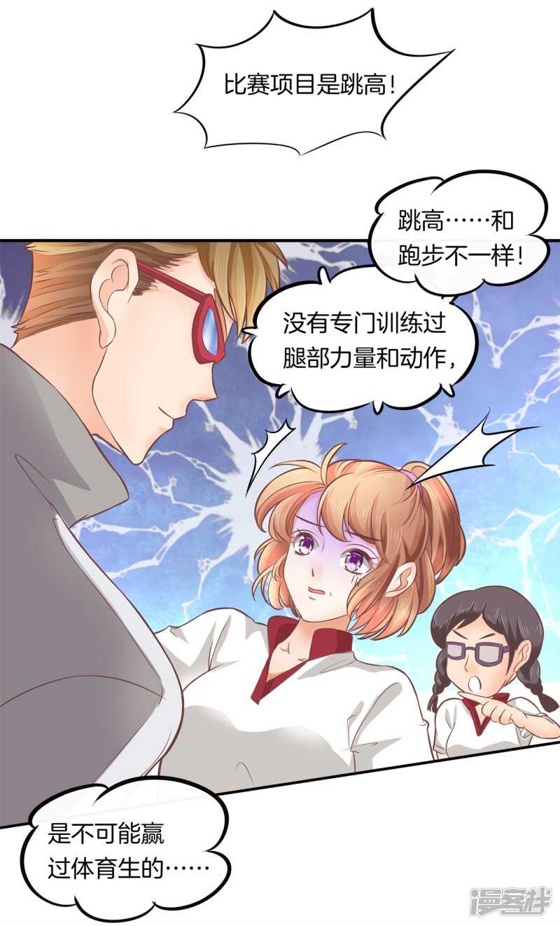 《学霸哥哥别碰我》漫画最新章节第201话 为你而战免费下拉式在线观看章节第【17】张图片