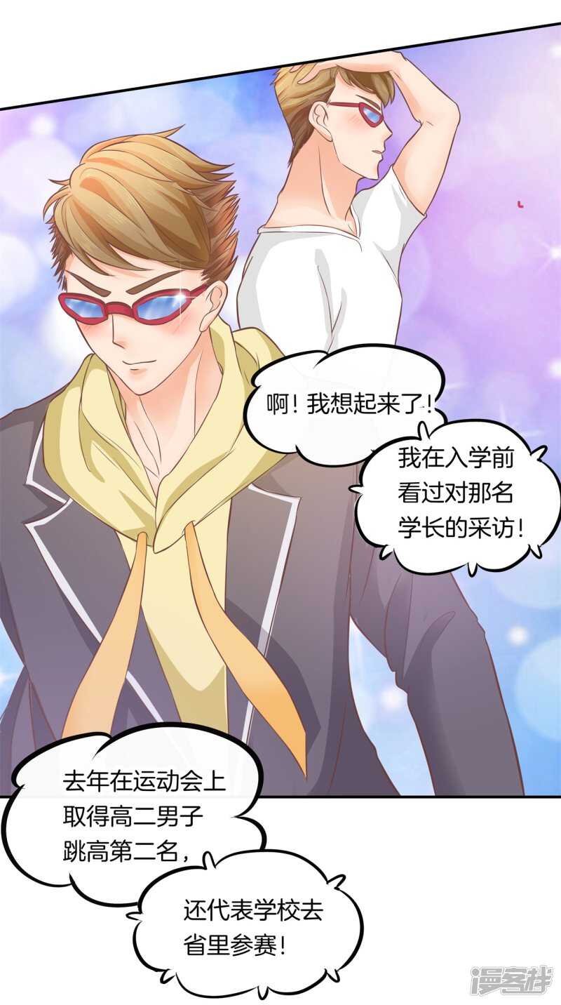 《学霸哥哥别碰我》漫画最新章节第201话 为你而战免费下拉式在线观看章节第【18】张图片