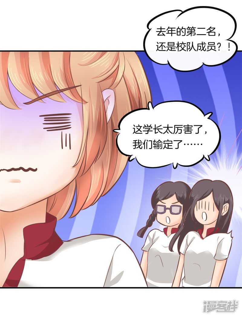 《学霸哥哥别碰我》漫画最新章节第201话 为你而战免费下拉式在线观看章节第【19】张图片