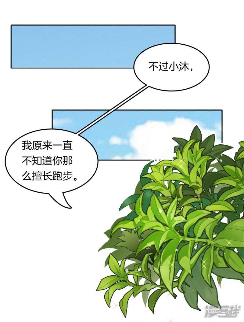 《学霸哥哥别碰我》漫画最新章节第201话 为你而战免费下拉式在线观看章节第【7】张图片