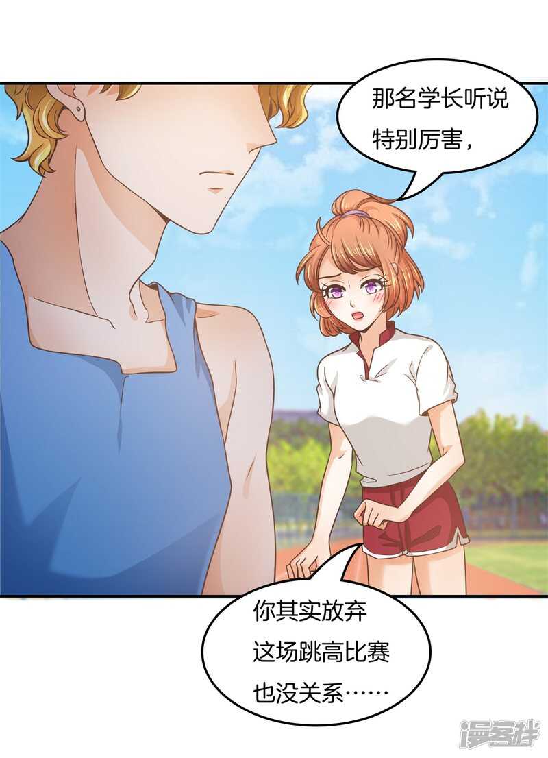 《学霸哥哥别碰我》漫画最新章节第203话 我女人最强免费下拉式在线观看章节第【6】张图片