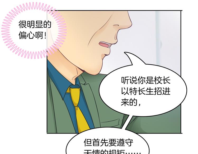 《学霸哥哥别碰我》漫画最新章节第3话   想进天情你配吗免费下拉式在线观看章节第【27】张图片