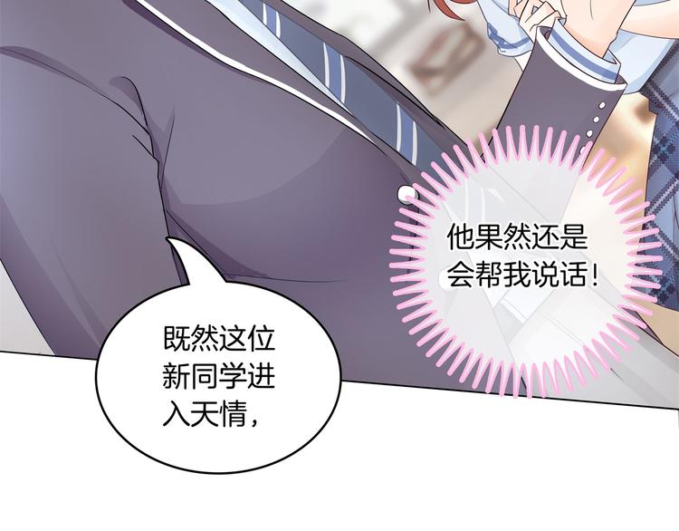 《学霸哥哥别碰我》漫画最新章节第3话   想进天情你配吗免费下拉式在线观看章节第【36】张图片