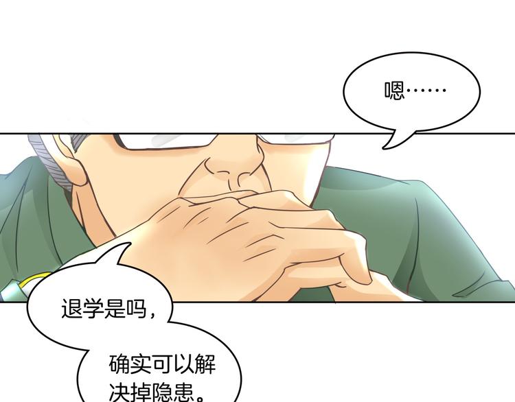 《学霸哥哥别碰我》漫画最新章节第3话   想进天情你配吗免费下拉式在线观看章节第【49】张图片