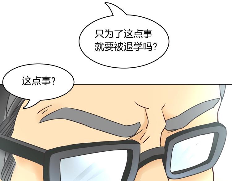 《学霸哥哥别碰我》漫画最新章节第3话   想进天情你配吗免费下拉式在线观看章节第【52】张图片